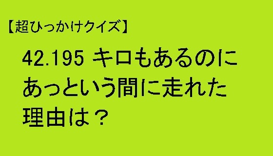 面白い なぞなぞ ひっかけ