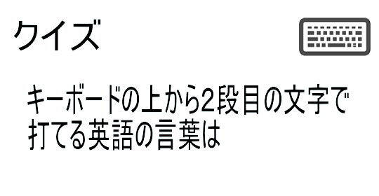 面白クイズ 英語の問題