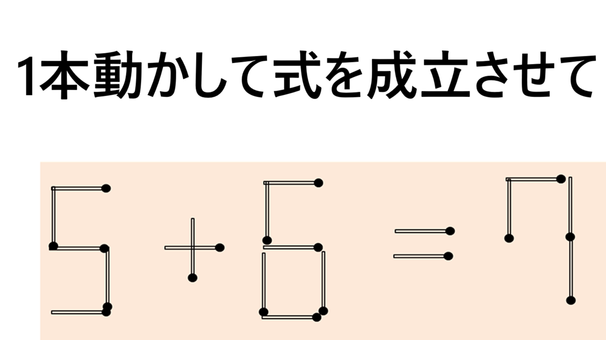 5 + 6 =7 �̃}�b�`�_��1�{�����������Ď��𐬗�������