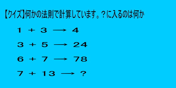 NCYA 1 + 3  4, 3 + 5  24, 6 + 7  78, 7 + 13  ?