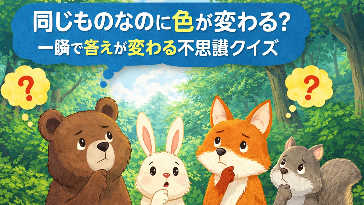 �������̂Ȃ̂ɐF���ς��H��u�œ������ς��s�v�c�N�C�Y