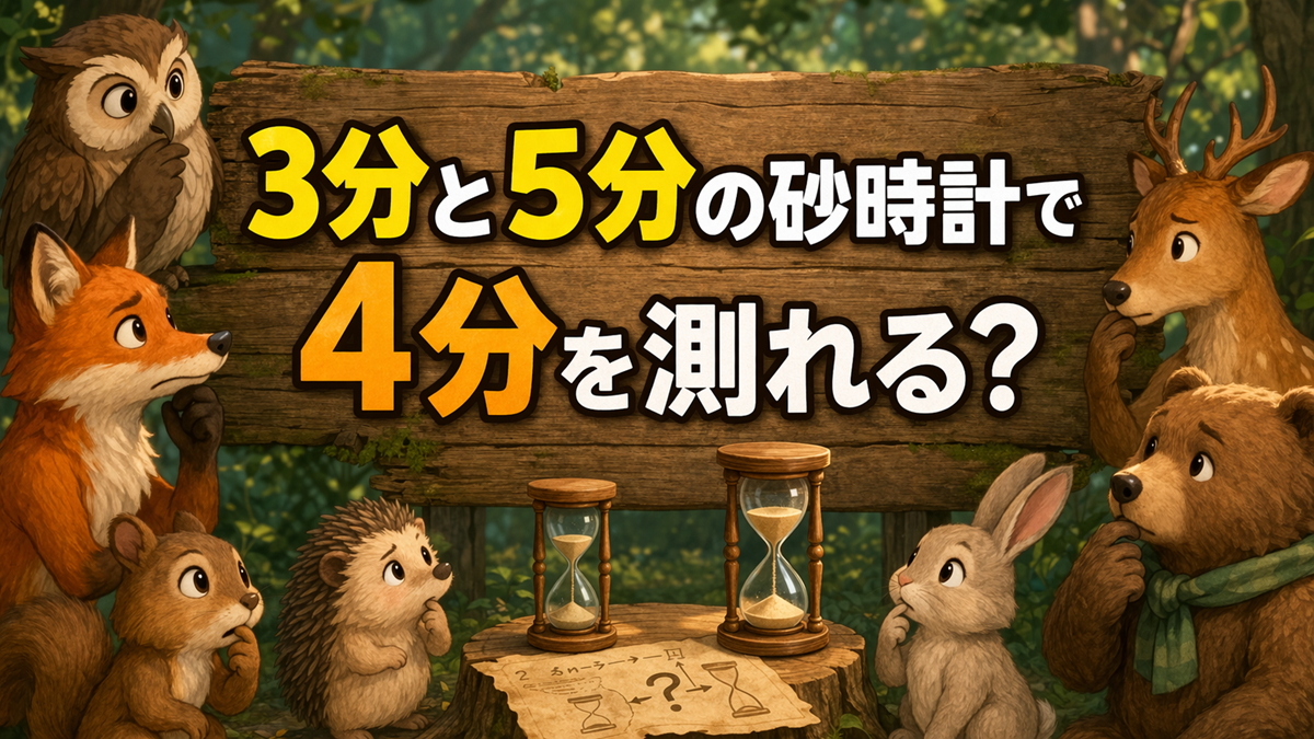 3����5���̍����v��4���𑪂���@