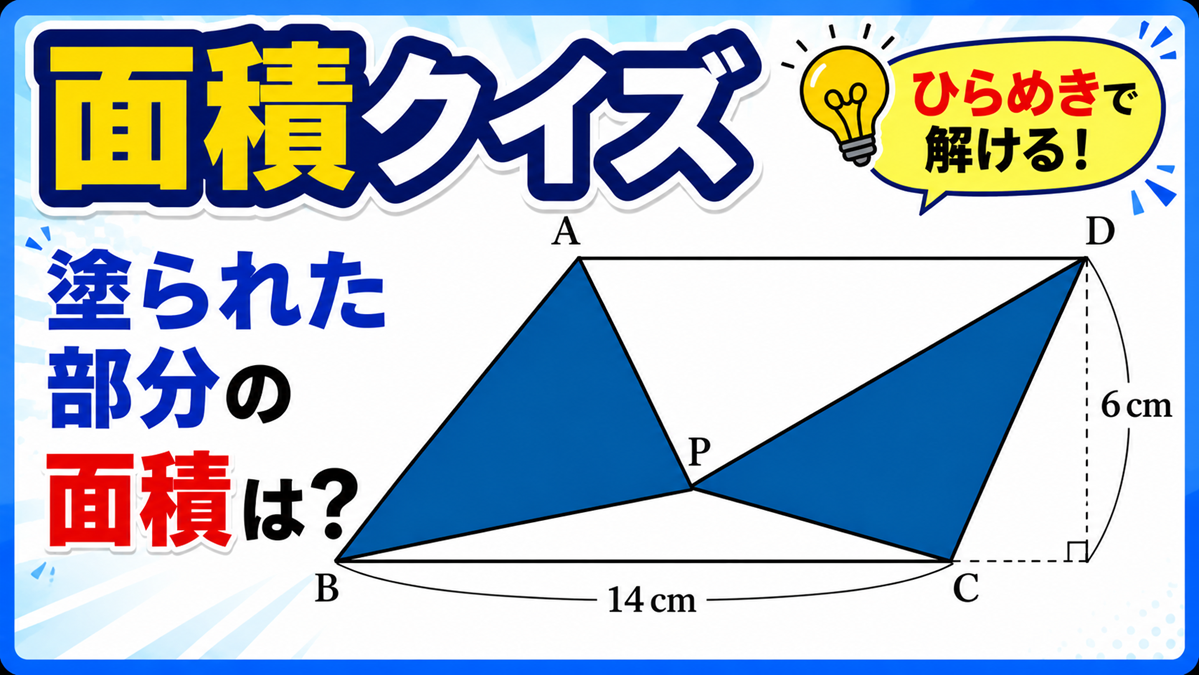 �y�ƂĂ��ȒP�z���s�l�ӌ`�̒��̖ʐς����߂�