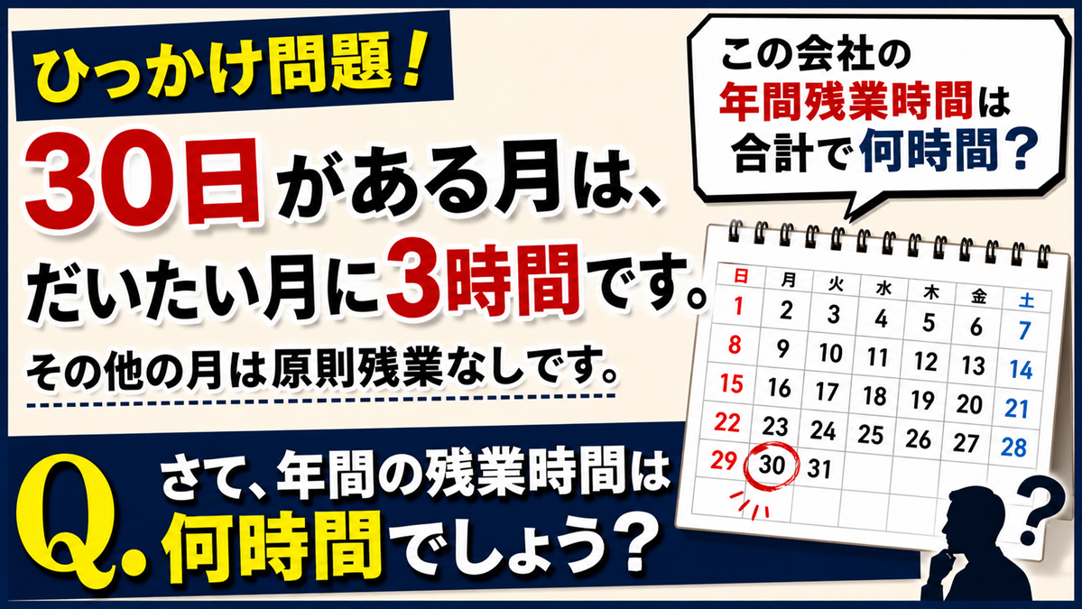 30�������錎�̎c�Ǝ��Ԃ��v�Z����N�C�Y