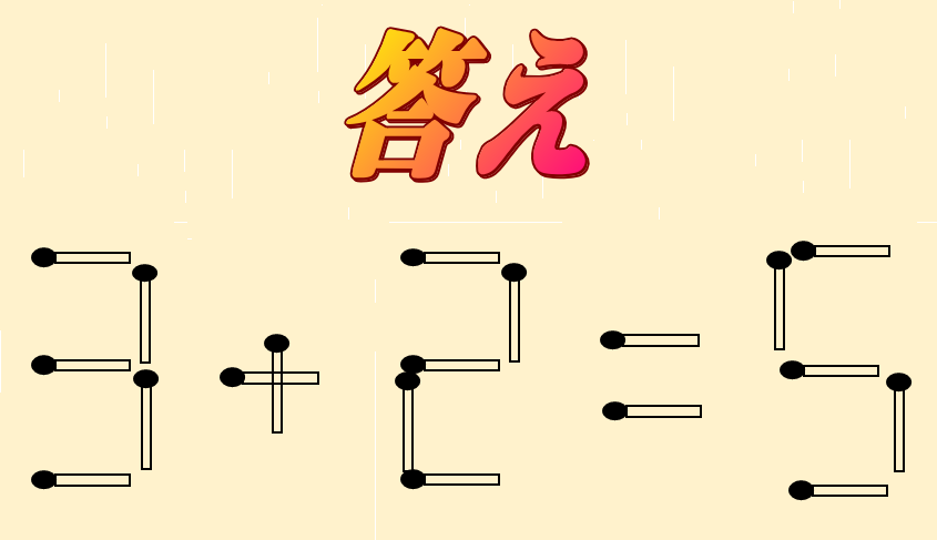 3-2=9 | マッチ棒クイズ