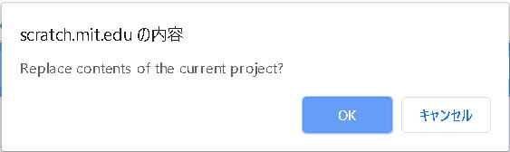 プロジェクト置き換えの確認